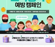 스포츠토토코리아, 2022년 2차 '온라인 도박중독 예방 캠페인' 전개