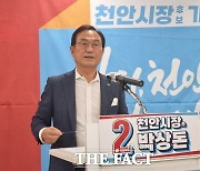 박상돈 천안시장 후보 , 교통분야 공약 발표