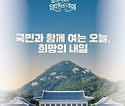 청와대 개방 특집 'KBS 열린음악회' 관람해볼까!..오늘부터 신청