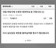 "취임식에 수류탄 테러" 온라인 글..경찰 조사 착수