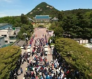 74년 만에 청와대 '활짝'.."권력이 아닌 시민의 공간으로"