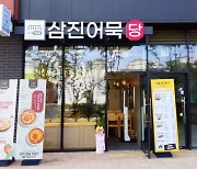 날개 돋친 어묵 카페 .. 삼진식품 '삼진어묵당', 부산 2호 명지국제신도시점 오픈