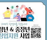 고창군로컬잡센터 '청년·중장년 창업지원사업' 참여자 모집