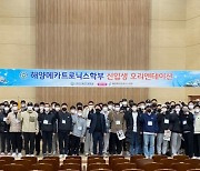 목포해양대 '전자기관사 교육과정' 해양수산부 최종 승인