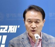 임태희 예비후보 "경기교육청 '9시등교제'는 대표적 불통행정"