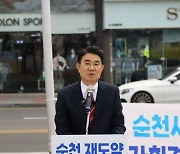 노관규, 순천 재도약 믿고 맡겨주십시오