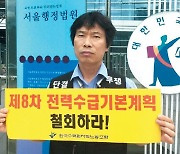 "탈원전 책임 묻겠다".. 한수원 노조, 문재인 전 대통령 고발