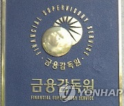 '사외이사 자격위반' DGB금융지주에 과태료 1억5200만원