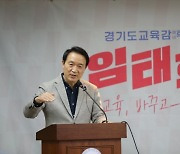 임태희 경기도교육감 후보, 8년 이어온 9시 등교제 폐지 '혼란 예고'