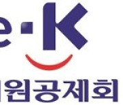  교직원공제회, 기금운용부문 전문인력 채용 나서