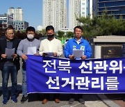 김윤태 전북교육감 후보, '민주진보단일화후보' 표현 부적절