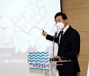 오세훈 한강르네상스 재시동.. 국제 수변공간으로 추진