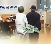 국민연금 평균 수령액 57만2천원..'2백만원 이상'은 2천5백명