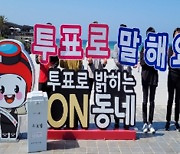 "우리 함께 바른선거 해요" 캐릭터 '바루' 통한 지방선거 홍보 캠페인