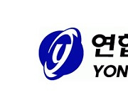 연합인포맥스, 케이블 경제채널 '연합뉴스경제TV' 개국 추진