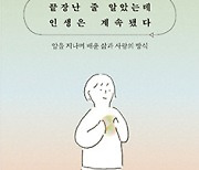 끝장난 줄 알았는데 인생은 계속됐다 - 양선아 한겨레신문 기자