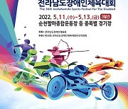 제30회 전남장애인체육대회 내일 순천서 '팡파르'