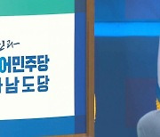 민주당, 전남 지방의원 여성·청년 공천 확대