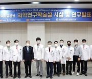 전남대병원, 2022년 의학연구학술상 수상자 14명 선정