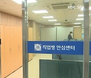 '직업병 안심센터' 조선대학교병원에 개소