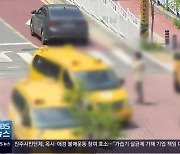 "위험하다 알렸지만.." CCTV 없는 스쿨존