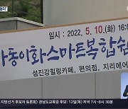 국내 1호 스마트 복합 쉼터..하동서 개장