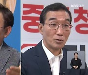 [후보를 만나다] 대전 중구청장 선거-전직 국회의원 대리전 양상