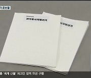 지방의원 선거에만 없는 점자공보물..장애인 참정권 '사각'