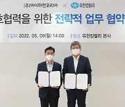 아이마켓코리아·유한킴벌리, 중대재해 예방 위해 '맞손'