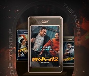 CGV, '범죄도시2' NFT 플레이 포스터 선보인다