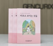 젠큐릭스, '여성 건강의 날' 맞아 유방암 인식 개선 행사 개최