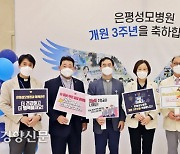 은편성모병원 개원 3주년 "심장, 암 등 중증질환 전국구 병원 도약"