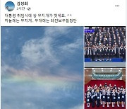 '평강공주 김건희' 김성회 비서관 페이스북 '셧다운'..'흔적 지우기' 나섰나