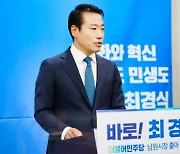 최경식 남원시장 예비후보 "정책분석실 신설, 정책 개발 집중" 공약