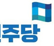 민주 전남 6‧1 지선 후보 확정..기초단체장 14명 교체