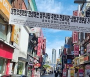 창고형 대형마트 청주 입점 소식에 지역상인 반발