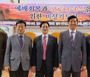 코로나가 준 교훈.. 분열·세속화 굴레 털어내자