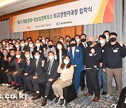 [포토]매일경제-성남상의, 제4기 최고경영자과정 입학식 개최