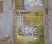 원위, 20일 스페셜 앨범 '시간을 담은 작은 방' 발매..타이틀곡은 '룸메이트'
