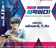 플레이엑스포(PlayX4),킨텍스서 개최
