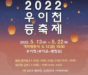 도봉구, 우이천 등축제와 함께하는 봄밤 음악회