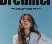 권진아 콘서트 'The Dreamer' 티켓 오픈 2분만 전회차 전석 매진