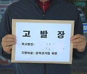 구인모 거창군수 후보측 "A 신문사 공직선거법위반" 검찰 고발