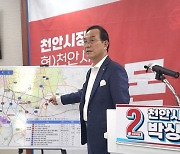 박상돈 천안시장 예비후보 "교통특별시 만들겠다"