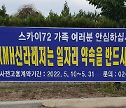 KMH신라레저, 스카이72 전직원 '사전고용계약' 실시