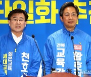 '단일화 추진 기자회견 연 천호성, 황호진 전북교육감 후보'