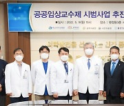 충남대병원, 지방의료원과 '공공임상교수 시범사업' 협약