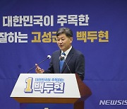 백두현 고성군수 재선 출마 "대한민국에 우뚝서는 더 큰 고성을"