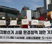 서울환경연합, 6·1 지방선거 서울환경정책 제안 기자회견