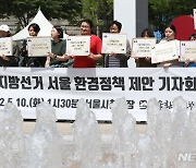 서울환경연합, 6·1 지방선거 서울환경정책 제안 기자회견